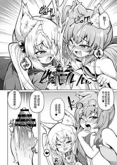 Mesugaki-chan o Motto Wakarasetai!