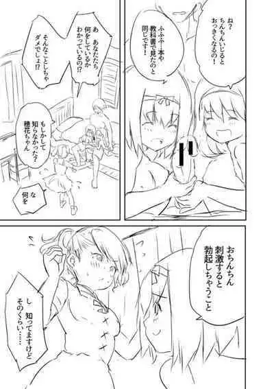 [Souda Gumi] Ecchi na Imouto to Chibikko Harem [Digital]