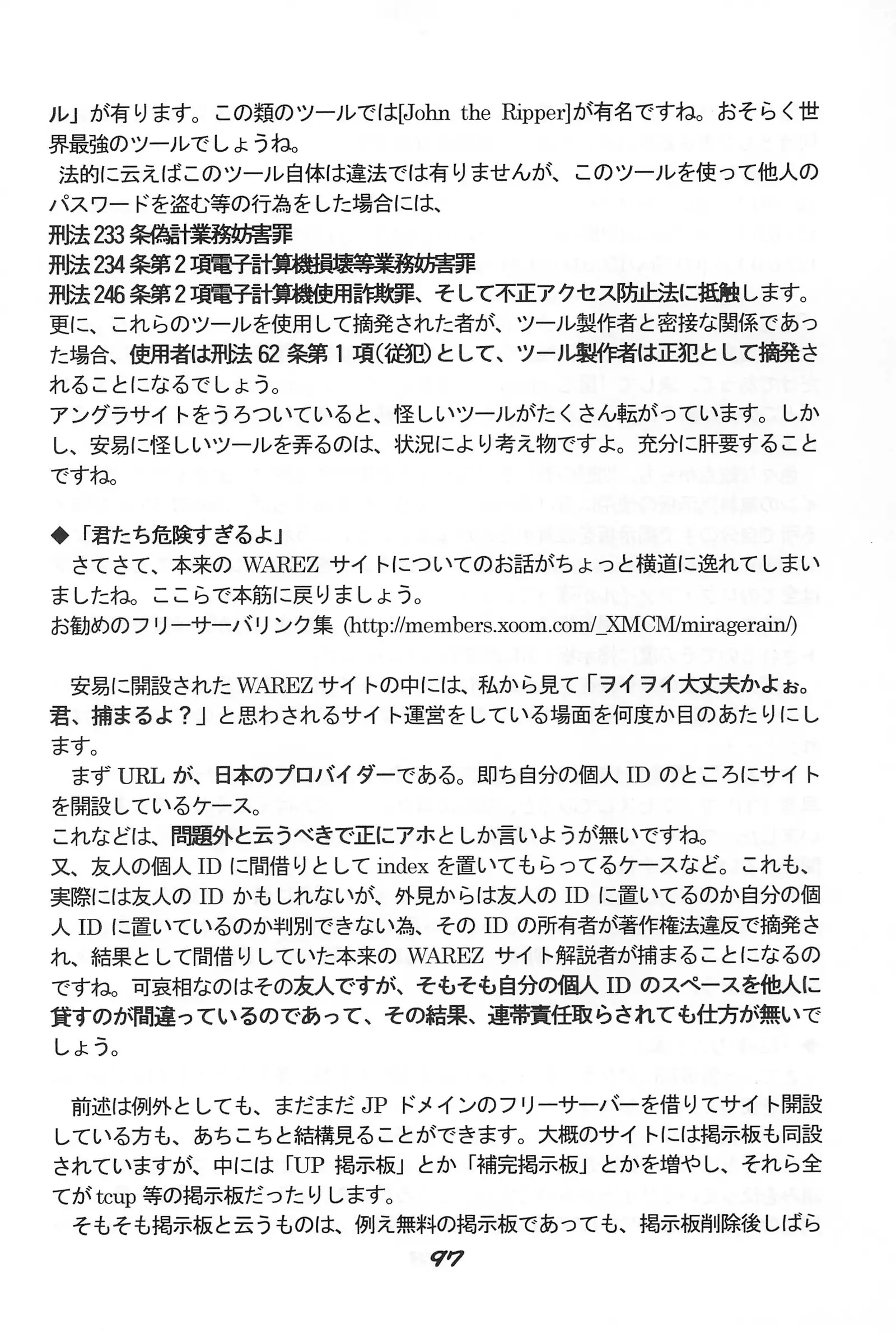 "UGSakura" Sakura no Inbu )