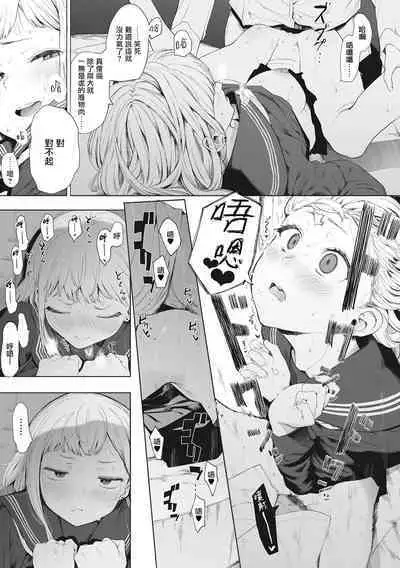 Eightman Sensei no Okage de Kanojo ga Dekimashita! | 托八男老師的福交到女朋友啦！