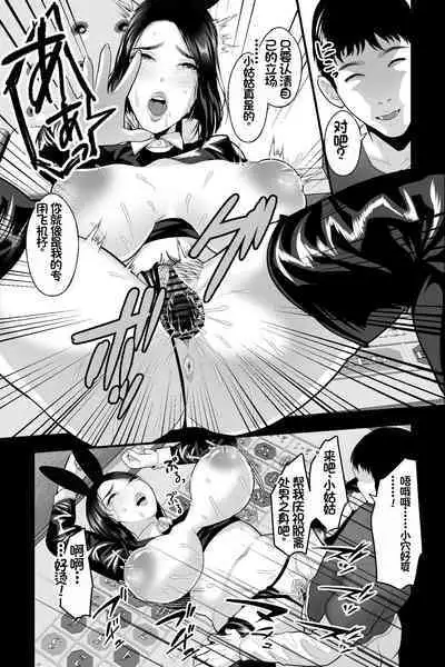 Kyoushi no Oba wa Himitsu no Bakunyuu Ero Cos Layer