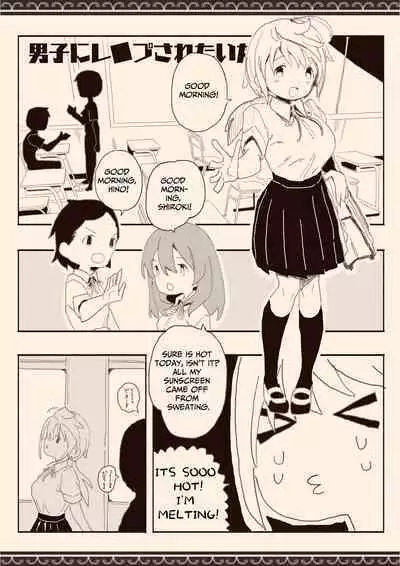 I Want Boys To Fuck Me