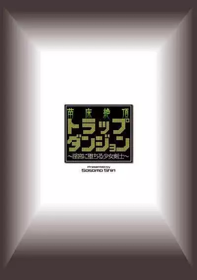 [Sasamashin] Naedoko Zecchou Trap Dungeon ~Inmiya ni Ochiru Shoujo Kenshi~ Ch. 3