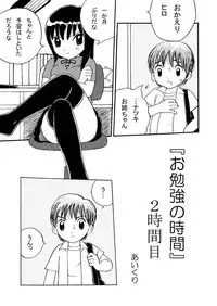 [Aikuri] Obenkyou no Jikan, 2 Jikanme