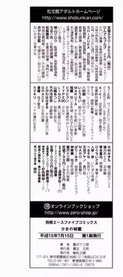 [Toyosawa Juuzaburou] Shoujo no Himitsu