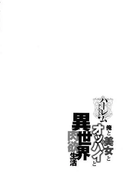 Harem Quest Ore to Bijo to Oppai to Isekai Nikuyoku Seikatsu