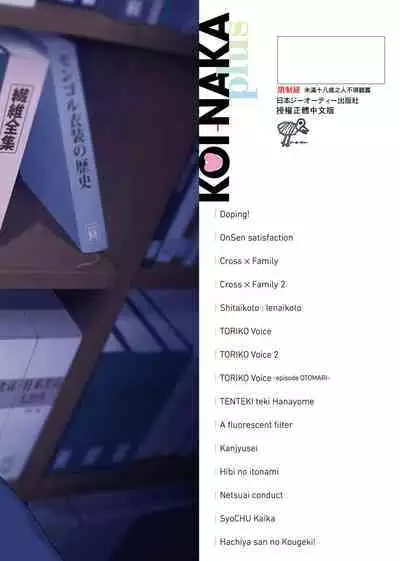 Koinaka plus | 由衷之戀plus