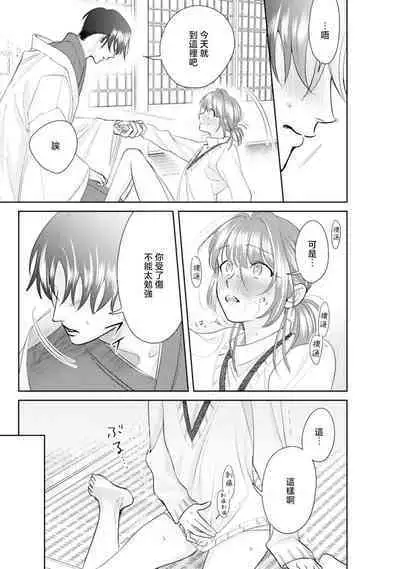 Asaba sensei no ichizuna junai | 浅叶老师专一的纯爱 1-2