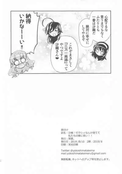 Saori! Zexy Nanka Sutete Watashi-tachi no Yome ni Koi!!