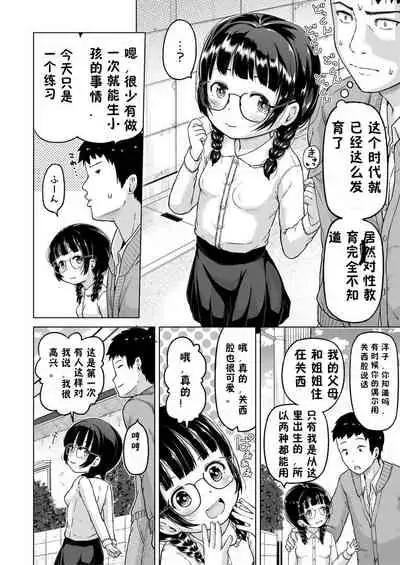 [Himeno Mikan] Toki wo Kakeru Lolicon [Chinese] [Ongoing]