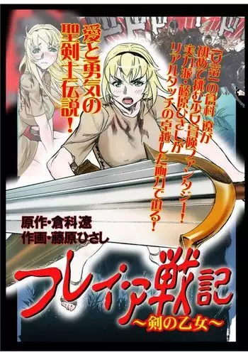 - Freya War history 01 vol01-04