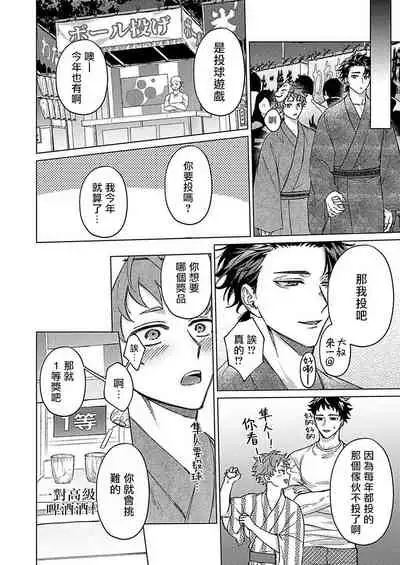 Junboku Kyuuji ga Otoko o Shittara. | 纯朴棒球男孩尝到男人滋味以后 Ch. 1-5