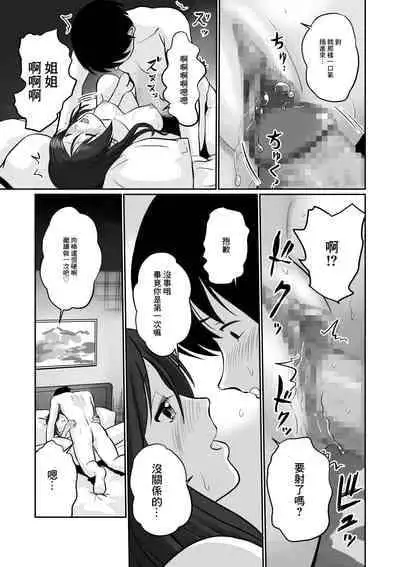 [Sonpuushi (Ikunawa Naniro)] Seiiku Wakazuma | 性育少婦 [Chinese]