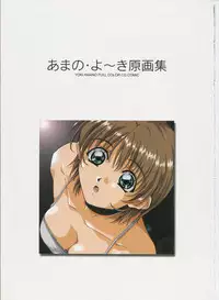 [Amano Youki] Amano Youki Gengashuu ~Virtual Angel~