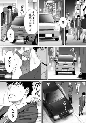 Koukan ─ Ano Toki… Ano Musume Toitsu Tetara ─ ch 29 - 36