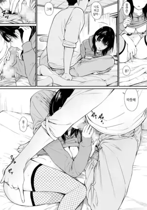 Mei to Himatsubushi | 조카와 심심풀이