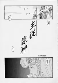 [Emergency Exit] Moment Slide (Valkyrie Profile)