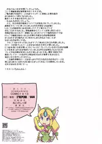 (COMIC1☆13) [ONEGROSS (144)] Netu-Zou-Sei Million RIESZur (Seiken Densetsu 3)