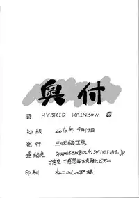 [Syamisen Koubou (Koishikawa)] HYBRID RAINBOW (Mahou Shoujo Lyrical Nanoha)