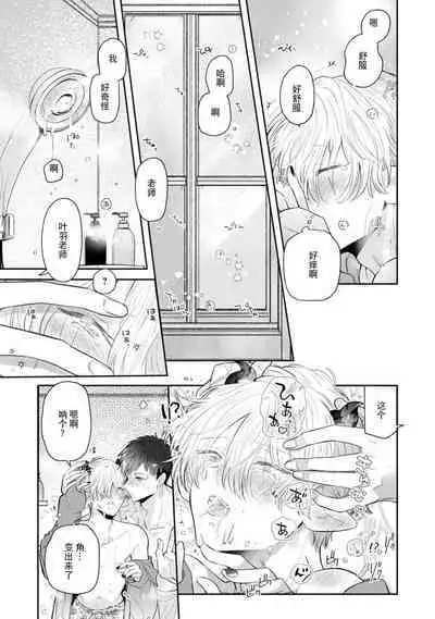 [Rom] Towa-sensei wa Zenbu Hajimete | 叶羽老师全部是第一次 1-3 [Chinese] [莉赛特汉化组]