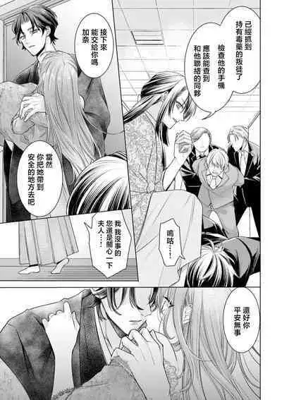 shōwaru yakuza wa fukōna watashi ni go shūshin | 性格恶劣的黑道男对不幸的我格外迷恋