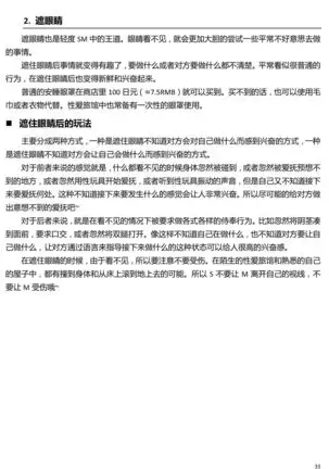 Karada mo Kokoro mo Boku no Mono ~Hajimete no SM Guide~