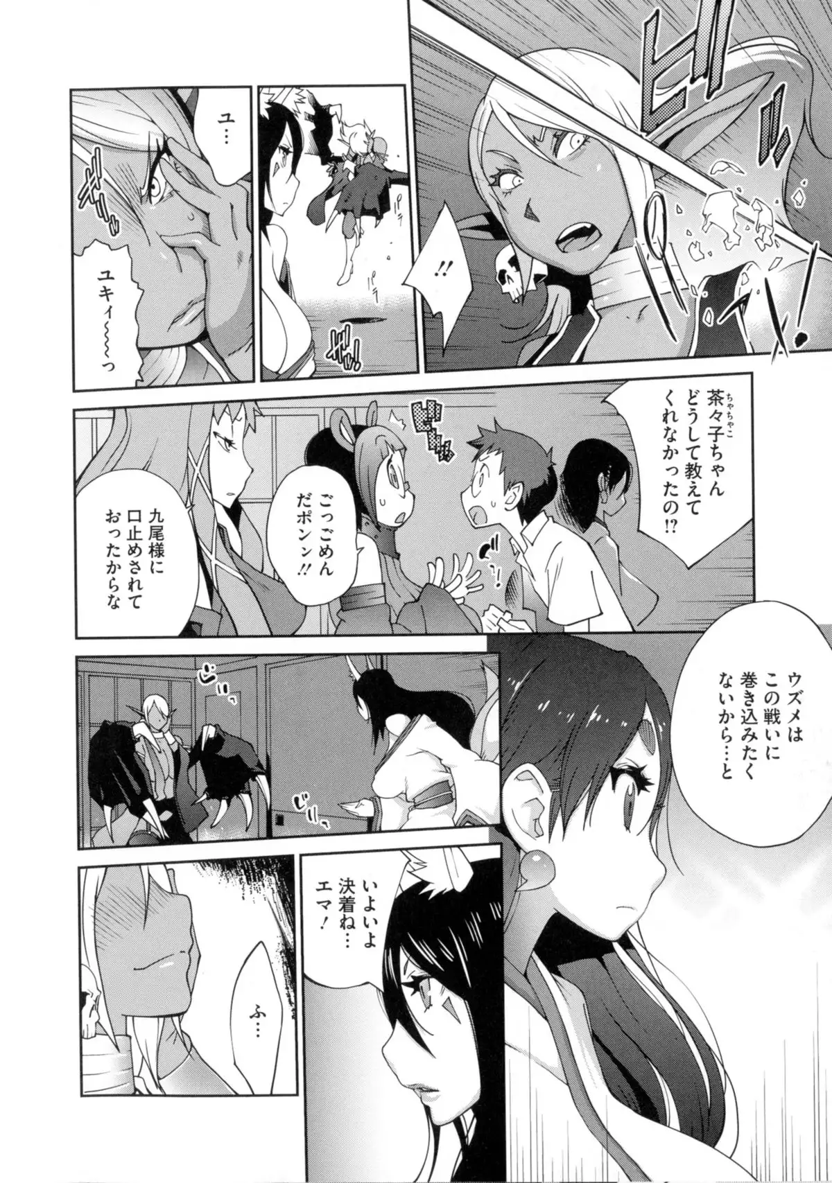 Hyakka Nyuuran ~UZUME~