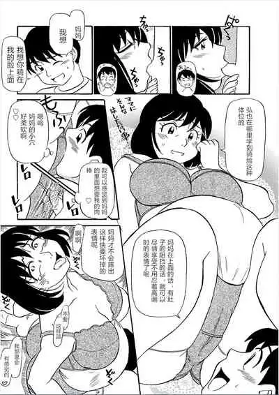 Kinshin-san Irasshai 3