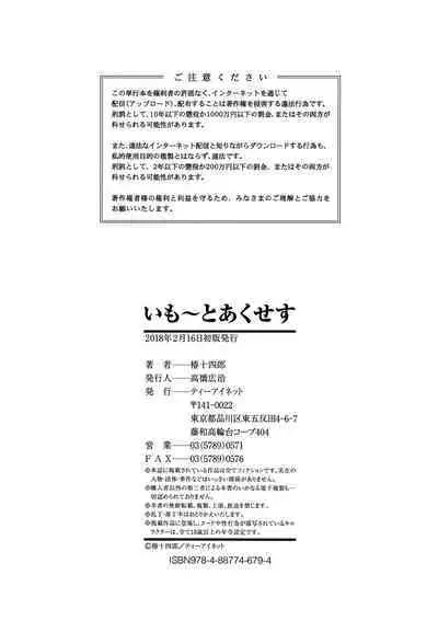 Imouto Access - Sister Access