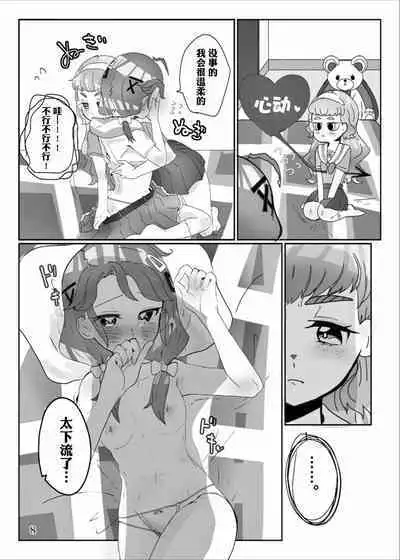 yaritaigotone do my best