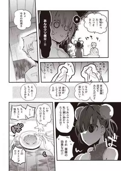 COMIC Kairakuten 2021-03