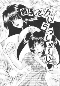 [Oyama Yasunaga] Kichiku Kazoku