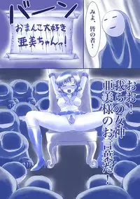 ikenie marcury amisama megami no gishiki(sailormoon)