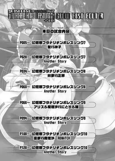 Gensoukyou Futanari Chinpo Wrestling789 + 10 GFCW BEST BOUT 3