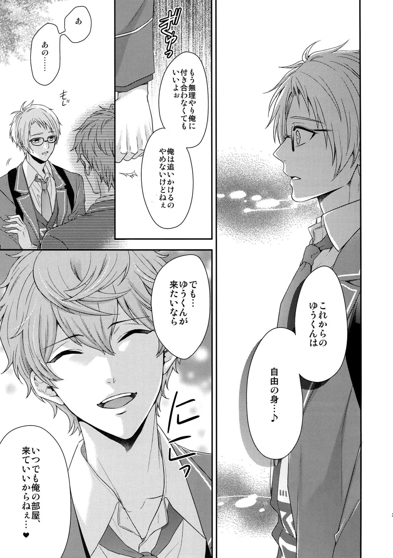 Senaizu to Totemo Yuka ina Naka Matachi