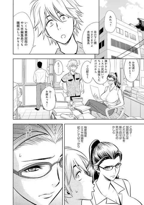 Bijin Henshuu-chou Series Ch. 5-9