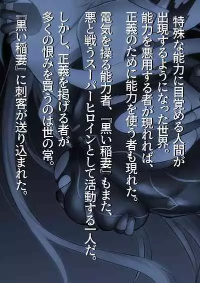 Heroine Violation: Swapped Between 5 Enemies