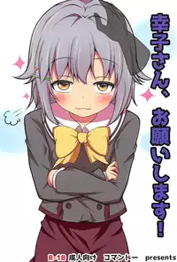 (C91) [Commando (Tokitoki)] Sachiko-san, Onegaishimasu! (THE IDOLM@STER CINDERELLA GIRLS)