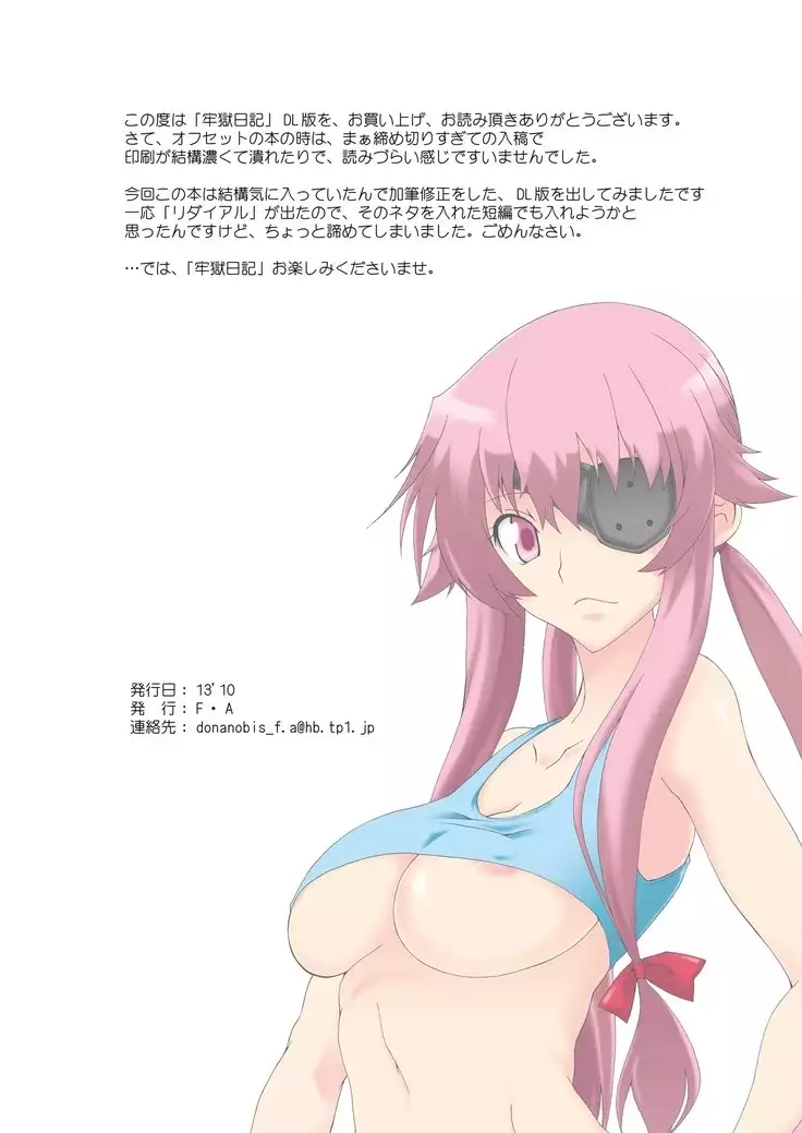 Rougoku Nikki