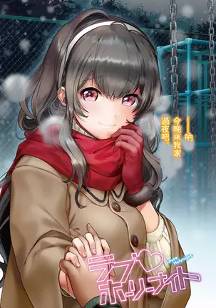 Love Sugi!? (decensored)