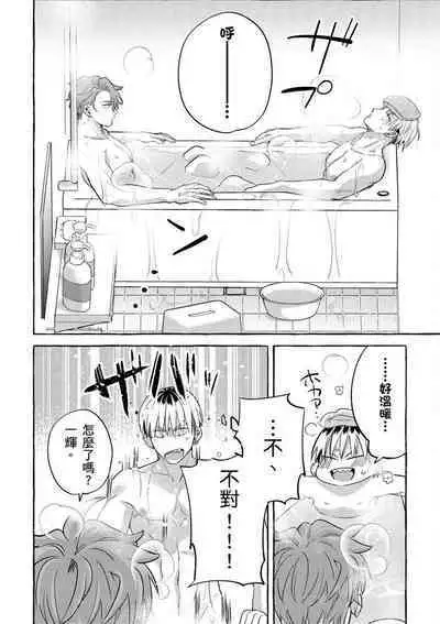 Omae no Hou ga Kawaii Kuse ni | 明明是你比我還要可愛一百倍