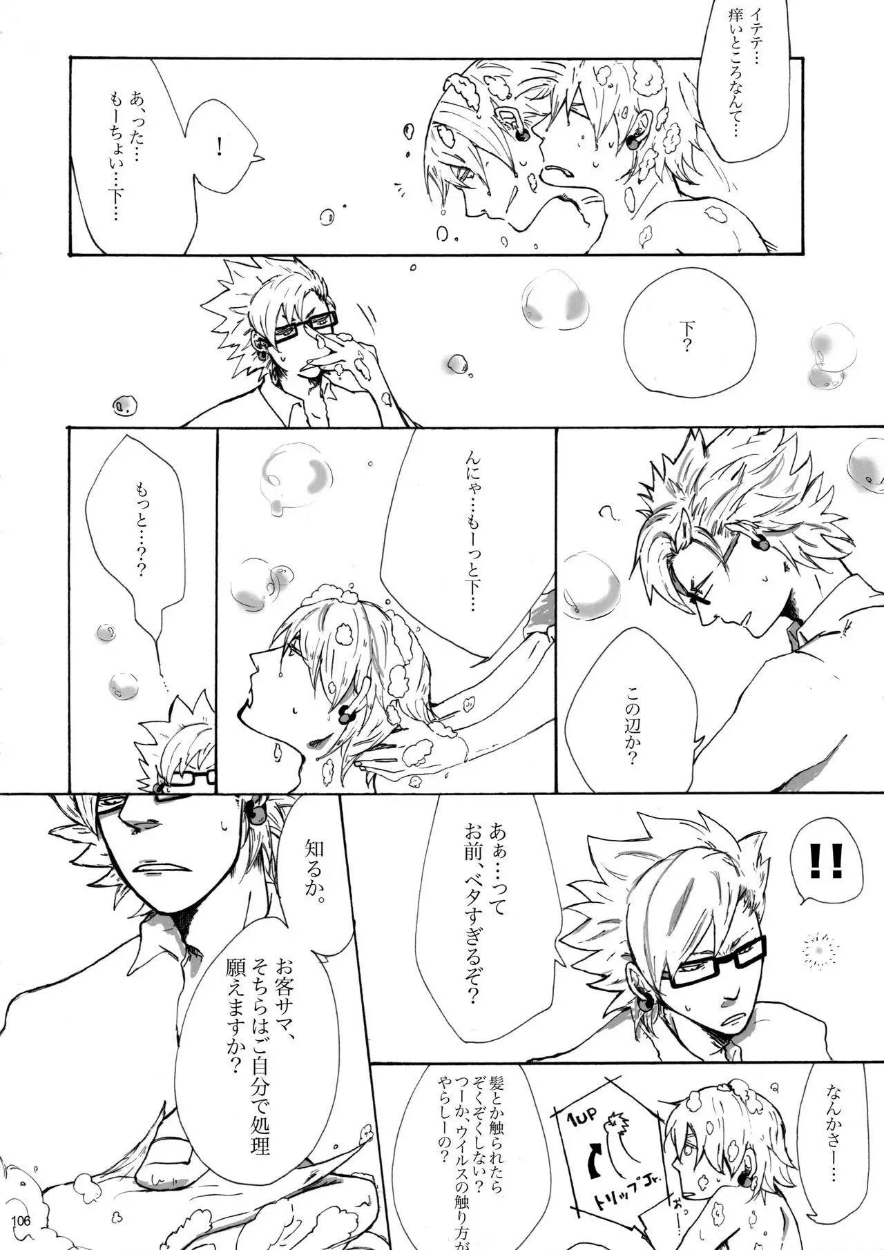 Virus x Trip x Virus Anthology "MAD!MAD!MAD!"