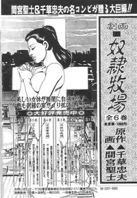 [Sanjou Tomomi] Shiro no Mokushiroku Vol. 6 - Juuai Erika no Shou