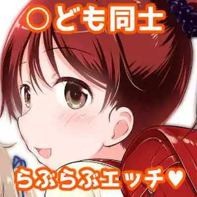 [Kidoukan (Kidou Muichi)] Kodomo no Seikatsu Soushuuhen