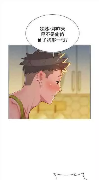 [週日] [犬子 & 經文旗] 漂亮幹姐姐 1-105 官方中文（連載中）