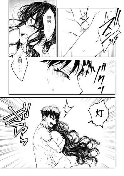 [Rakutoaisu (Takatō Yūko) ] kare ga saibōgu ni natta hi | 變成了賽博格的他 [Chinese] [莉赛特汉化组]