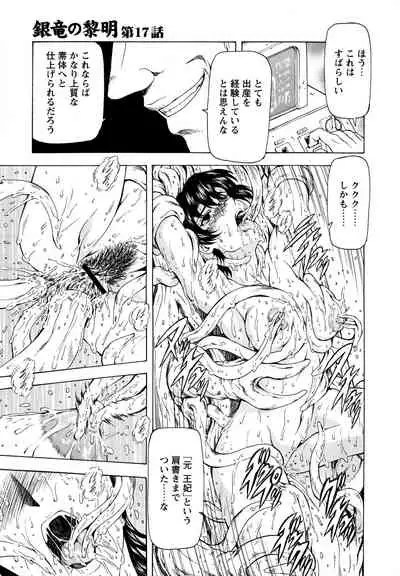 Ginryuu no Reimei Vol.2