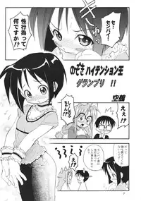 (C57) [RIROLAND (Kuuya, Satomi Hiroyuki)] Star tourS (Love Hina, Medabots)