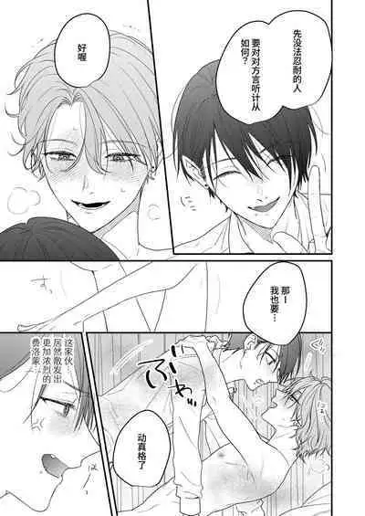 ありのまま愛して、番くん デスパレート・マスカレード番外編 ―同じ学校の運命の番カップルの話―