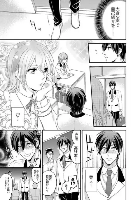 Nyotaika! Aitsu no karada de iku nante! 1